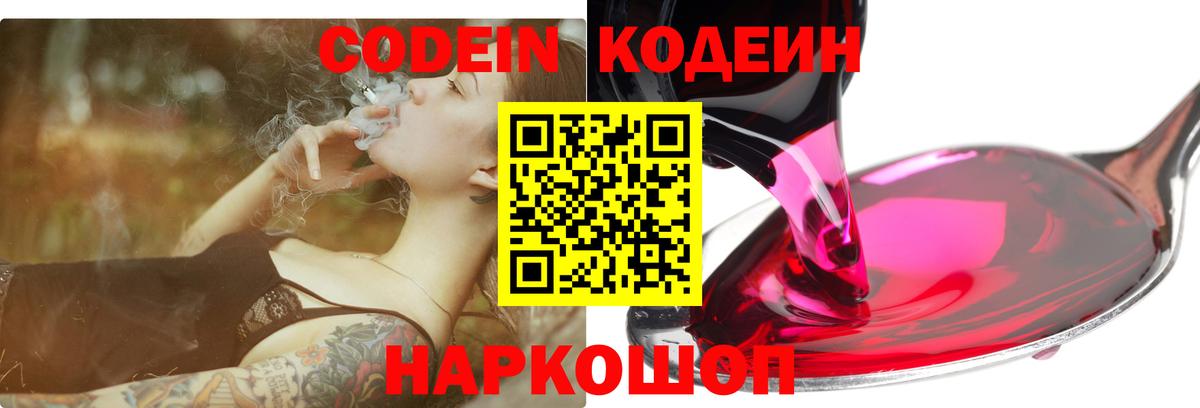 Ликино-Дулёво  Кодеиновый сироп Lean напиток Lean (лин)  Кодеиновый сироп Lean напиток Lean (лин)  Вход с VPN 