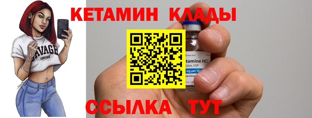 КЕТАМИН VHQ Ликино-Дулёво