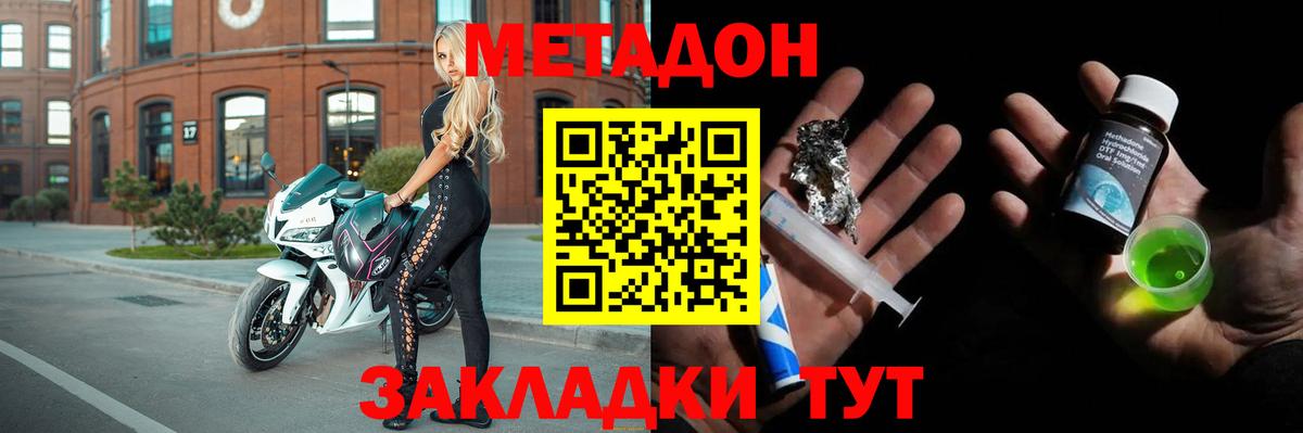 МЕТАДОН methadone  Вход с VPN  ссылка на мегу онион  Метадон мёд  Ликино-Дулёво 