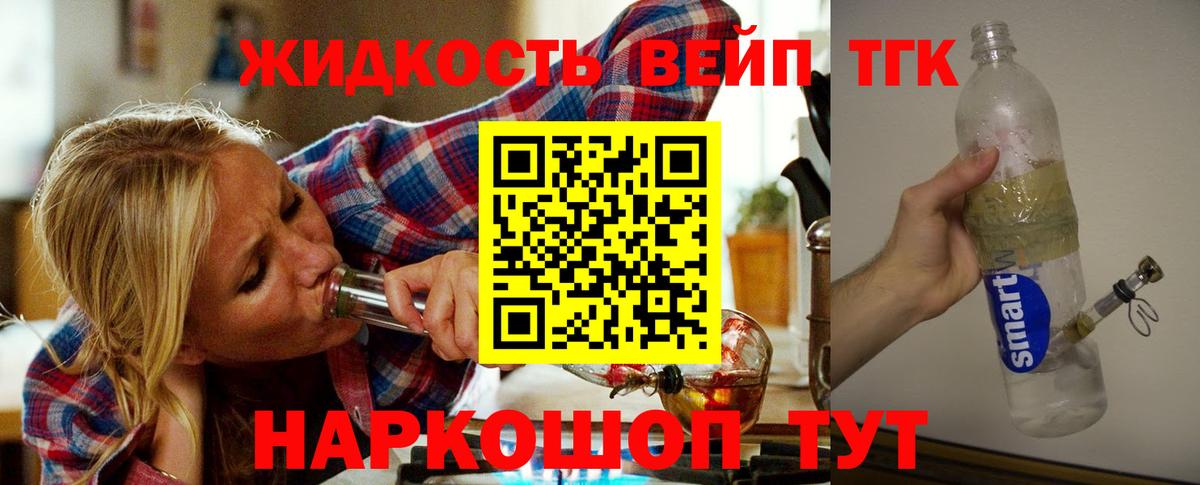 ТГК вейп с тгк  ТГК концентрат  Ликино-Дулёво  Вход с VPN 